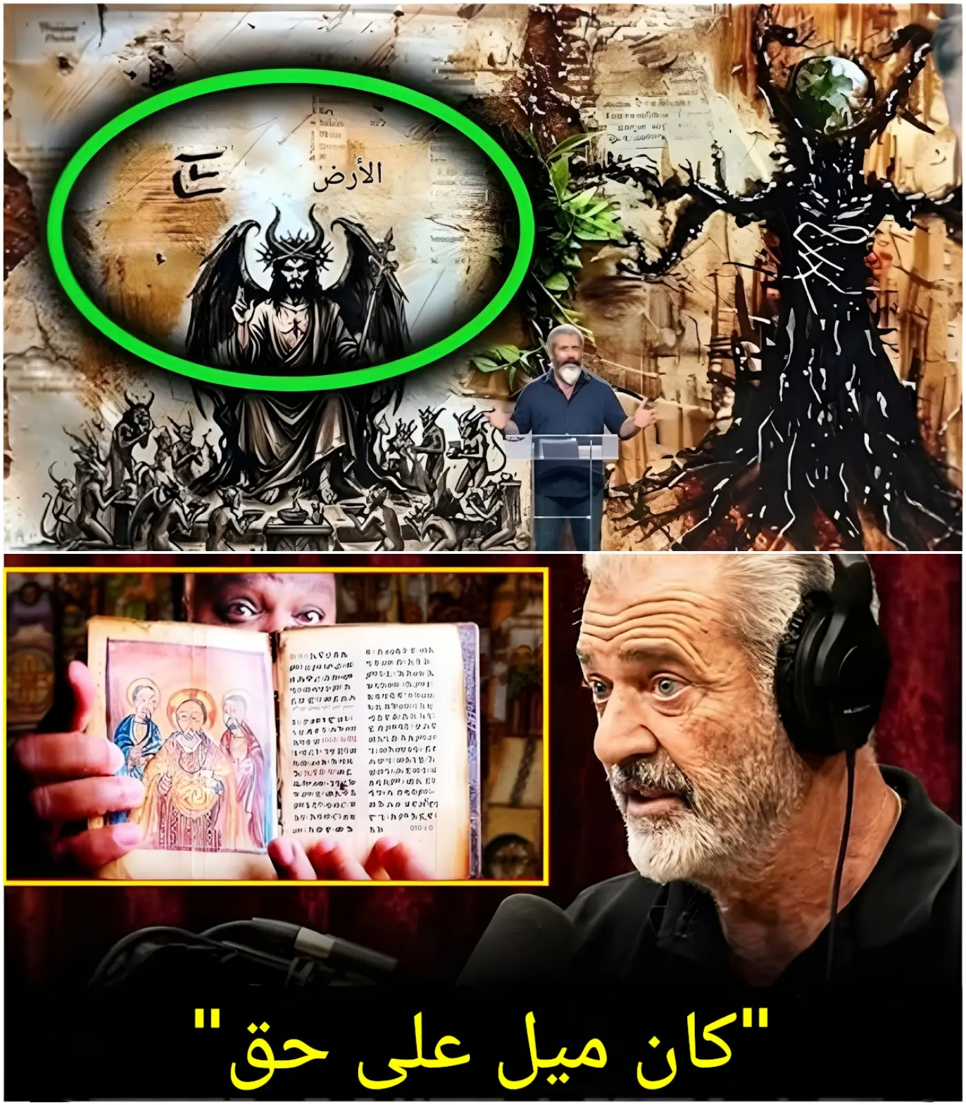 Cover Image for 🚨مذهل: ميل جيبسون يكتشف حقيقة مذهلة عن يسوع في الكتاب المقدس الإثيوبي: الكشف الذي سيغير كل ما كنت تعتقد أنك تعرفه
