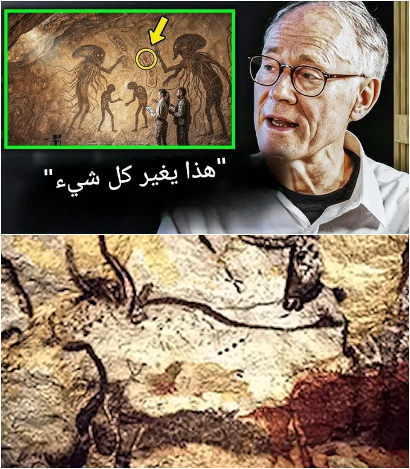 Cover Image for عثر علماء الآثار على رسومات كهفية قديمة ودقيقة إلى حدٍّ لا ينبغي أن تكون موجودة وفقًا للعلم، واكتشافها يهدد بنسف كل ما نعتقد أننا نعرفه عن أصل الإنسان 🧠🖐️⚠️