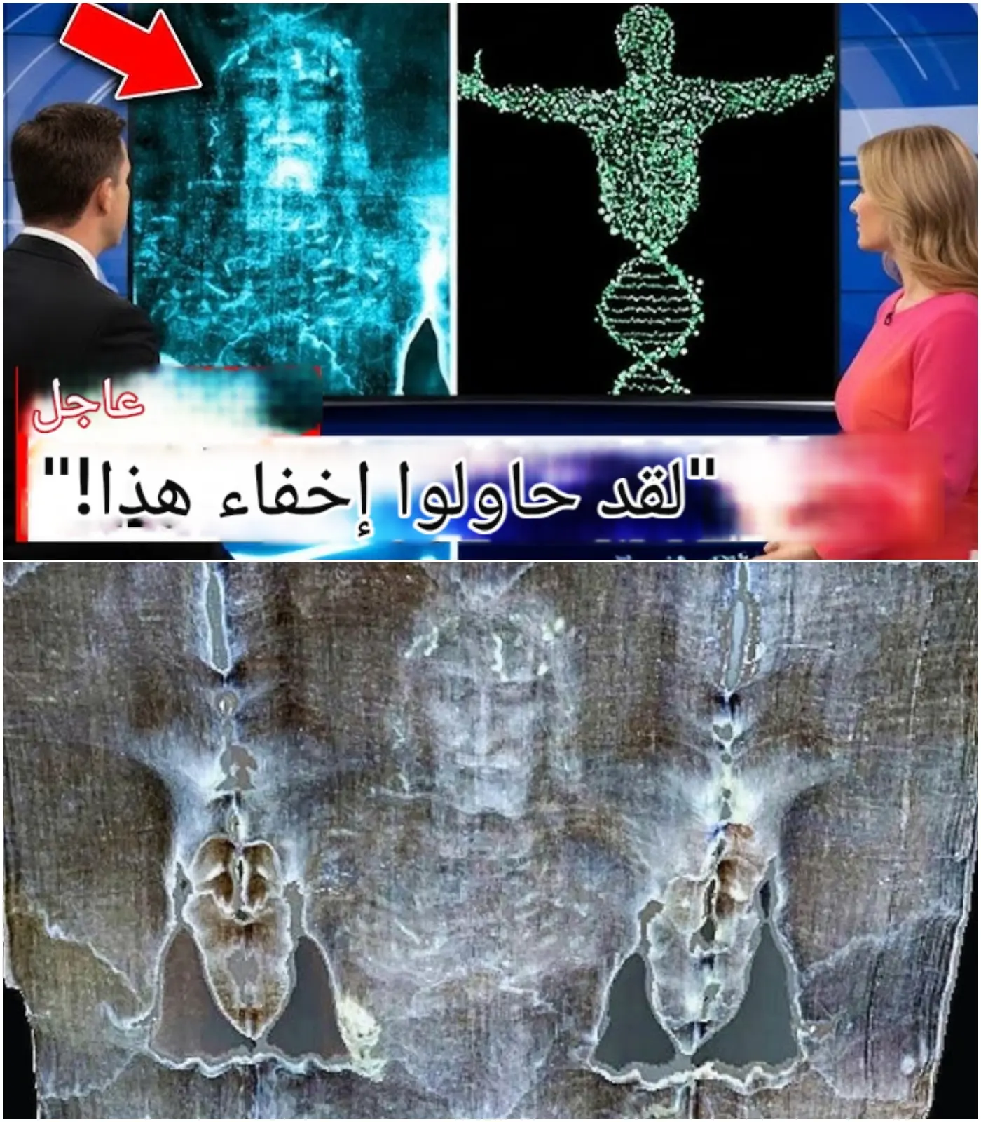 Cover Image for ✝️🧬 يعود كفن تورينو ليهز العالم من جديد: حمض نووي من قارات متعددة، وحبوب لقاح من صحراء يهودا، وصورة مستحيلة لم تستطع حتى العلوم الحديثة إعادة إنتاجها بالكامل