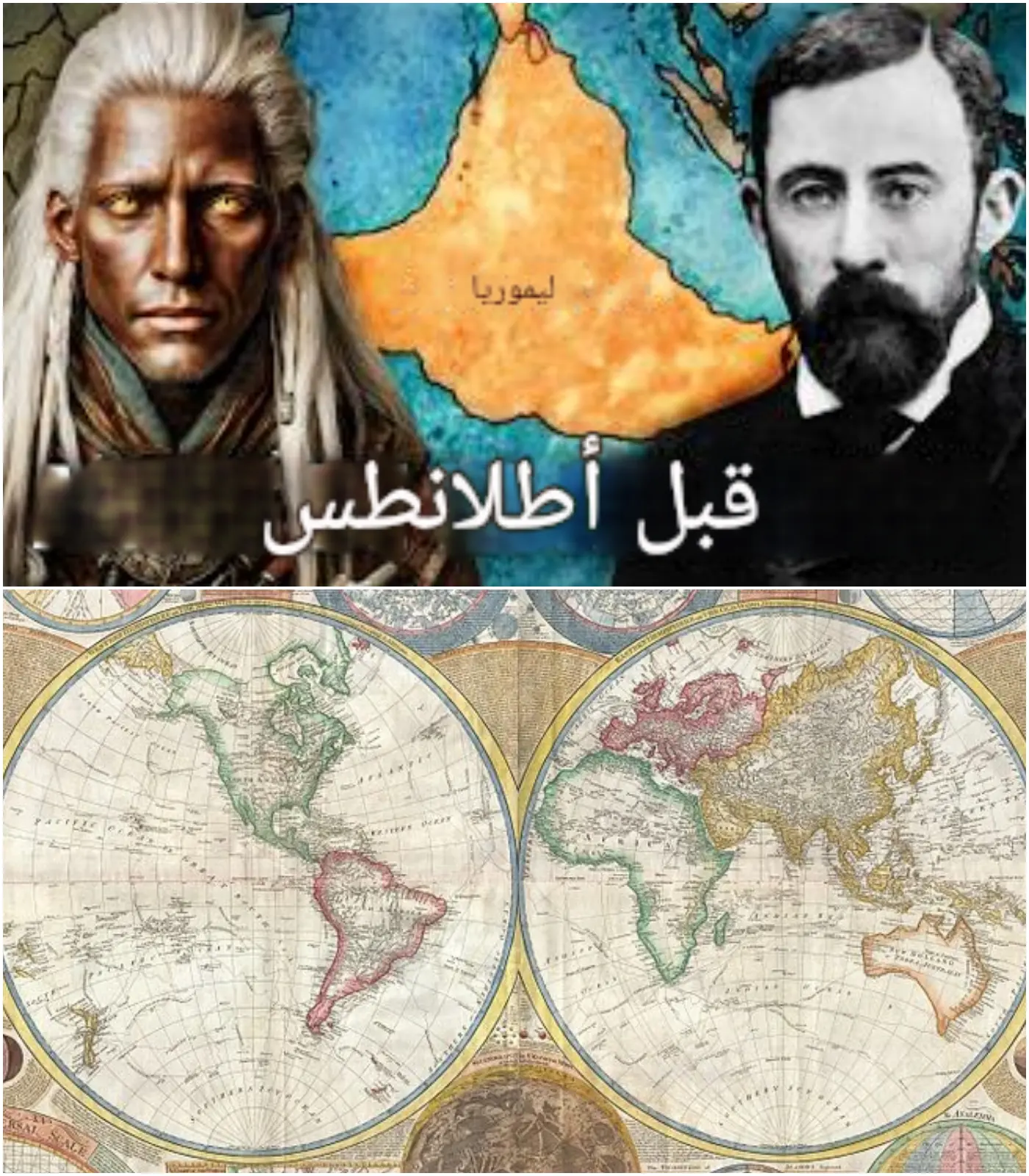 Cover Image for قبل أتلانتس… كان هناك شيء آخر 🌍👁️: القارة التي مُسحت من التاريخ قبل وقت طويل من أن تصبح أتلانتس أعظم لغز في التاريخ… كان هناك اسم آخر يُهمس به في صمت. اسم رفضه العلم، لكنه لم يستطع محوه بالكامل.