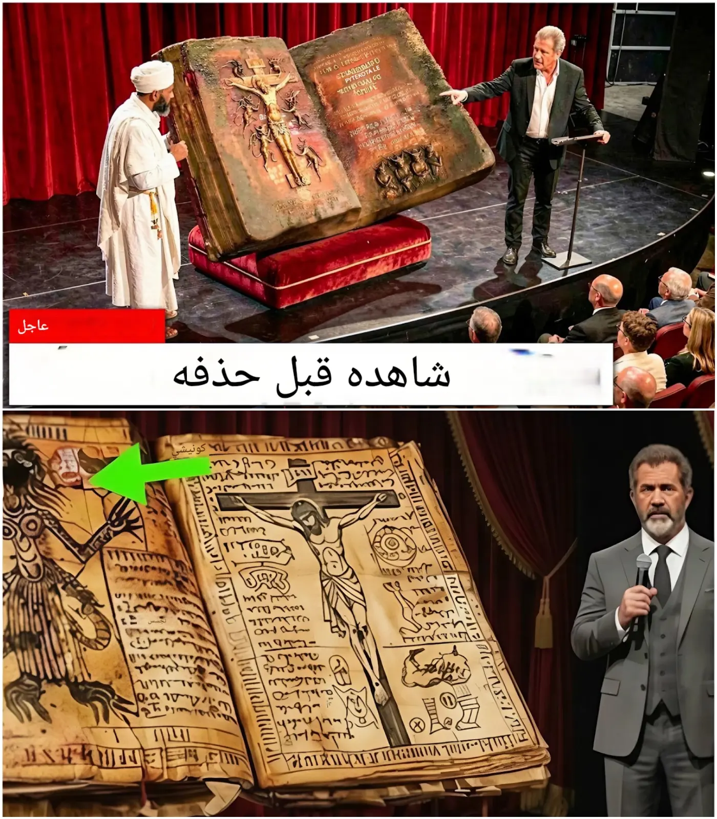 Cover Image for 🚨 ما اكتشفه ميل جيبسون في كتاب مقدس قديم يثير شكوكًا جدية