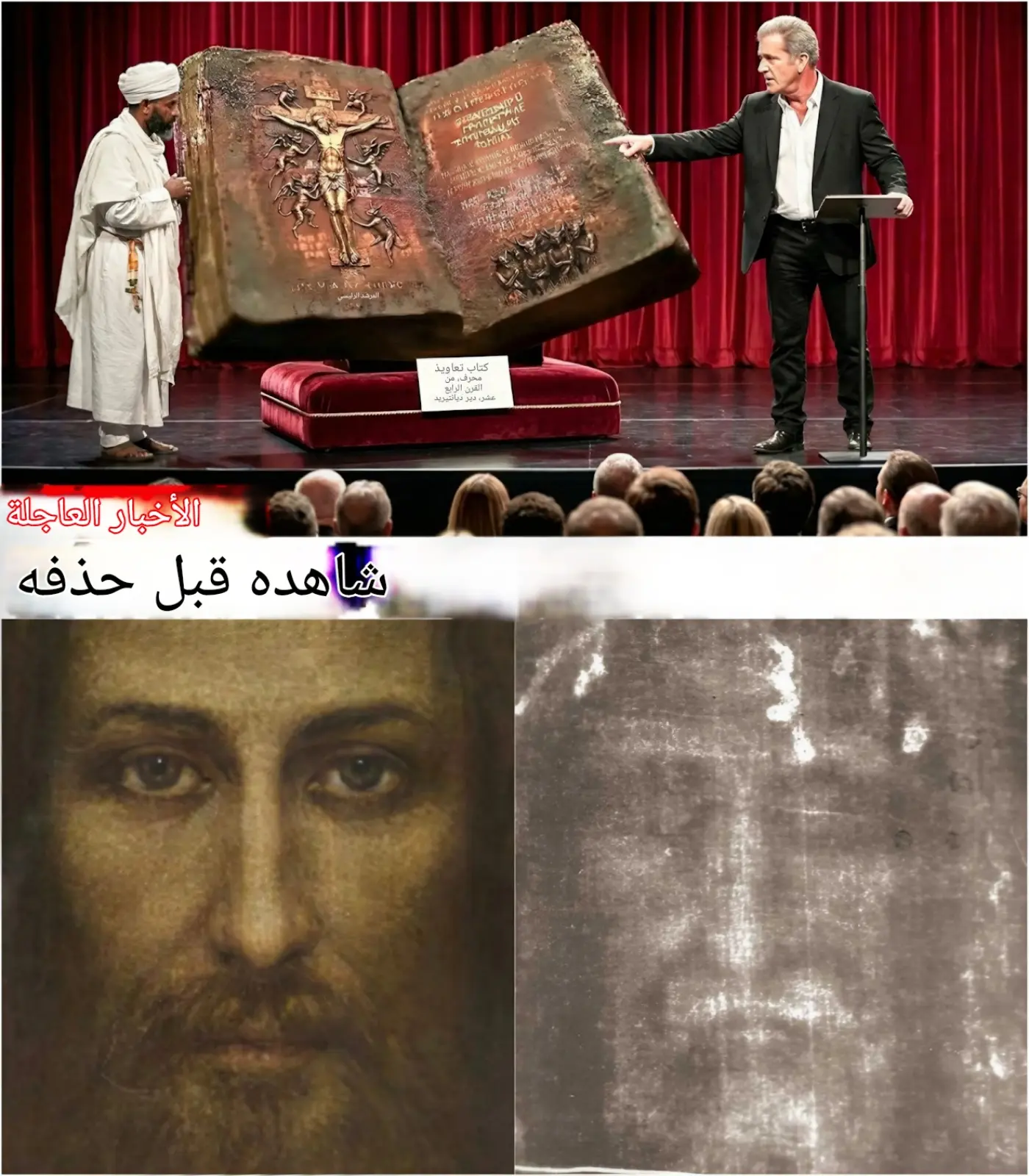 Cover Image for La Découverte De La Bible Éthiopienne Par Mel Gibson Ébranle Le Christianisme